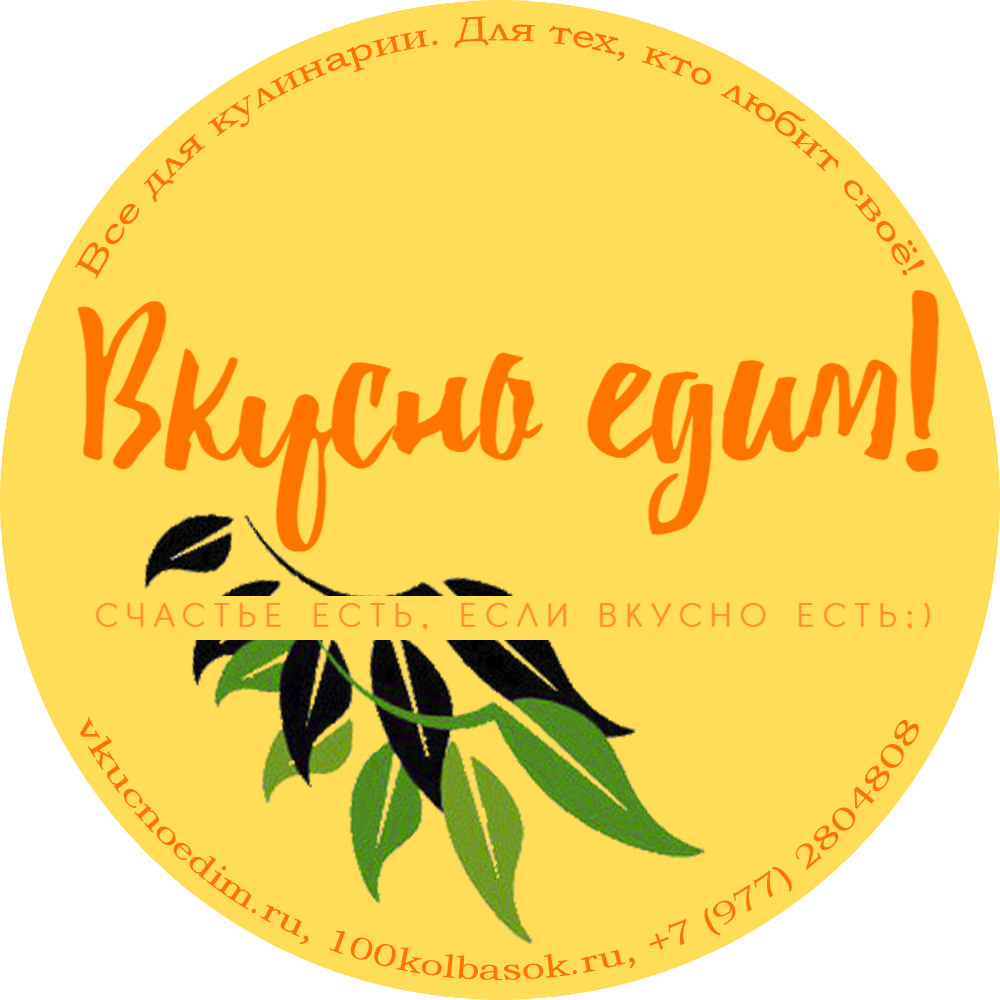 Вкусно едим